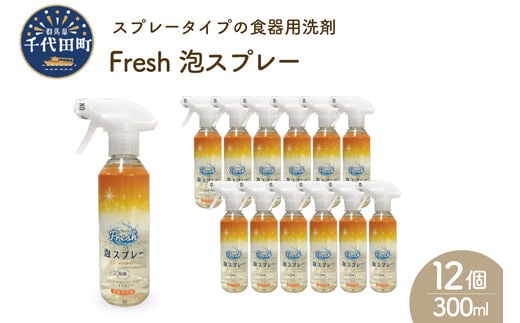 Fresh泡スプレー 本体