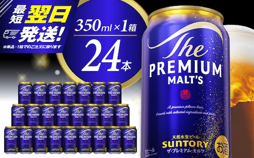 ビール ザ・プレミアムモルツ 【神泡】 プレモル 350ml × 24本 【サントリー】〈天然水のビール工場〉群馬 ※沖縄・離島地域へのお届け不可
