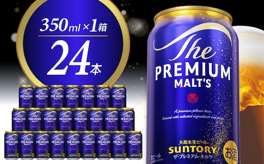 ビール ザ・プレミアムモルツ 【神泡】 プレモル 350ml × 24本 【サントリー】〈天然水のビール工場〉群馬 ※沖縄・離島地域へのお届け不可