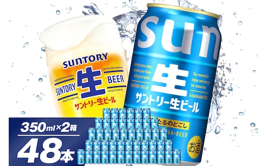 【2箱セット】サントリー 生ビール トリプル生 350ml×24本 2箱セット 群馬県 千代田町 送料無料 お取り寄せ お酒 お中元 ギフト 贈り物 プレゼント 人気 おすすめ 家飲み 晩酌 バーベキュー キャンプ ソロキャン アウトドア