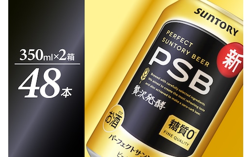 【2箱セット】パーフェクトサントリー ビール 350ml×24本(2箱) 糖質ゼロ PSB＜天然水のビール工場＞ 群馬※沖縄・離島地域へのお届け不可