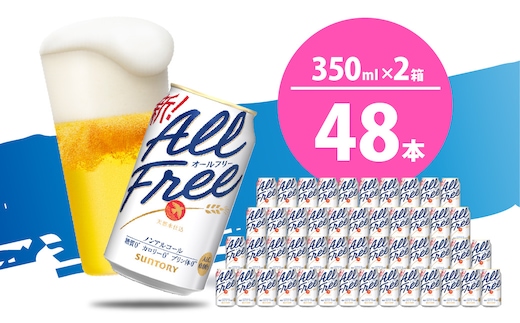【2箱セット】ノンアルコール ビール オールフリー 350ml × 24本 (2箱)〈天然水のビール工場〉 群ノンアルコール ビール 送料無料 お取り寄せ ノンアル ギフト 贈り物 プレゼント 人気 おすすめ 家飲み 気軽に飲める バーベキュー キャンプ ソロキャン アウトドア 休肝日