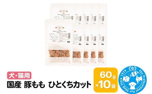 国産 豚もも ひとくちカット 60g×10袋