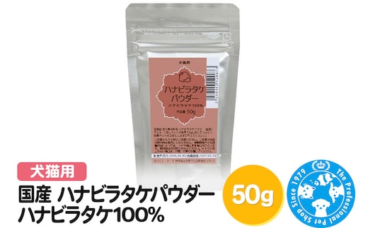 国産 ハナビラタケパウダー ハナビラタケ100％ 50g