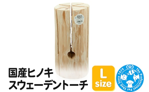 ヒノキ スウェーデントーチ Lサイズ 国産 キャンプ アウトドア 焚き火 ウッドキャンドル