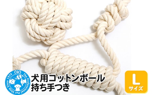 犬用コットンボール 持ち手つき L サイズ