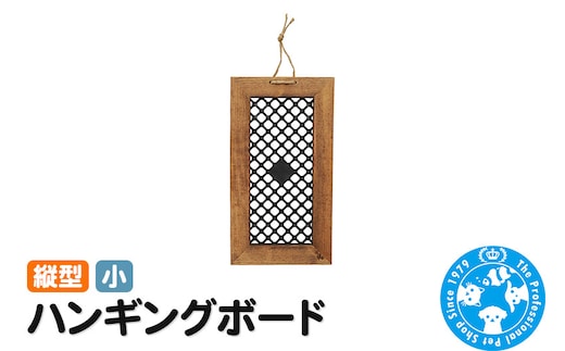 ハンギングボード 縦型 小 インテリアプランツ 壁掛け ウッドフレーム