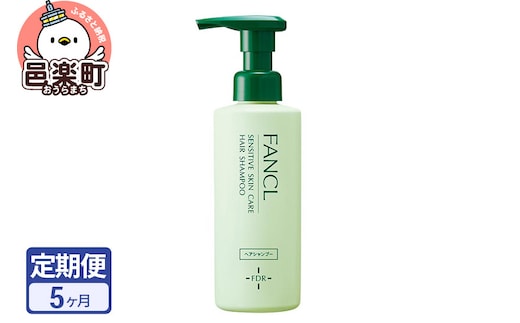 《定期便5ヶ月》ファンケル 乾燥敏感肌ケア シャンプー 250ml お届け周期調整可能 隔月に調整OK