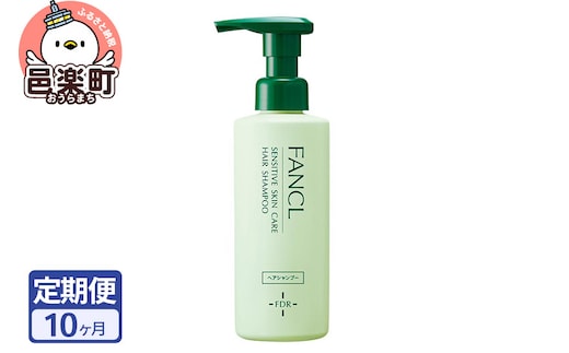 《定期便10ヶ月》ファンケル 乾燥敏感肌ケア シャンプー 250ml お届け周期調整可能 隔月に調整OK
