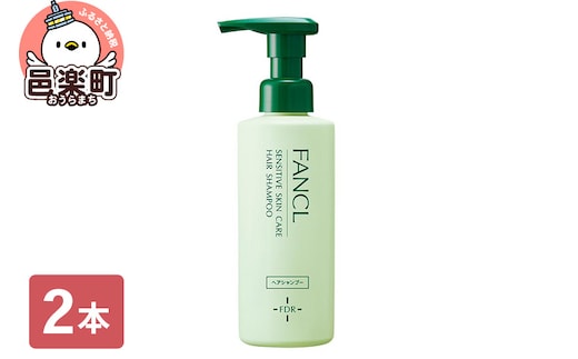 ファンケル 乾燥敏感肌ケア シャンプー 250ml×2本