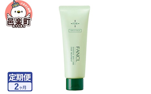 《定期便2ヶ月》ファンケル 乾燥敏感肌ケア トリートメント 200g お届け周期調整可能 隔月に調整OK