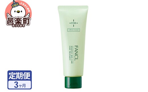 《定期便3ヶ月》ファンケル 乾燥敏感肌ケア トリートメント 200g お届け周期調整可能 隔月に調整OK