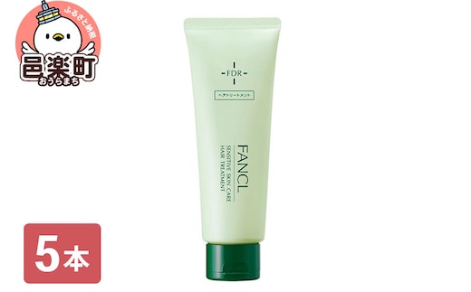 ファンケル 乾燥敏感肌ケア トリートメント 200g×5本