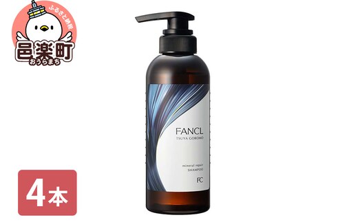 ファンケル ツヤゴロモ ミネラルリペアシャンプー 350ml×4本