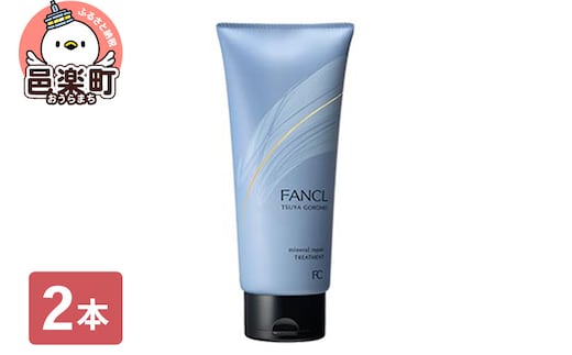 ファンケル ツヤゴロモ ミネラルリペアトリートメント 250g×2本