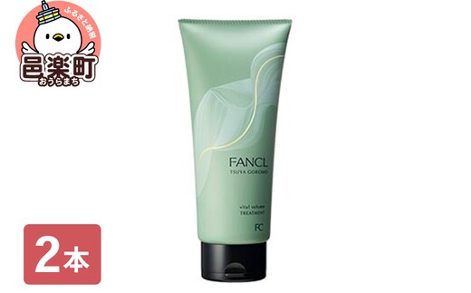 ファンケル ツヤゴロモ バイタルボリュームトリートメント 250g×2本