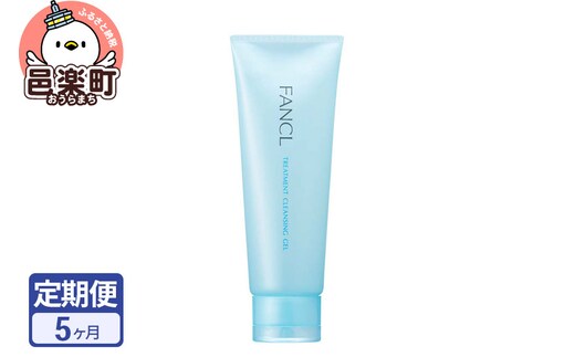 《定期便5ヶ月》ファンケル 整肌クレンジング ジェル 120g お届け周期調整可能 隔月に調整OK