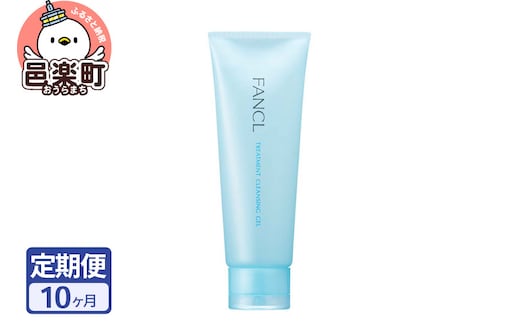 《定期便10ヶ月》ファンケル 整肌クレンジング ジェル 120g お届け周期調整可能 隔月に調整OK