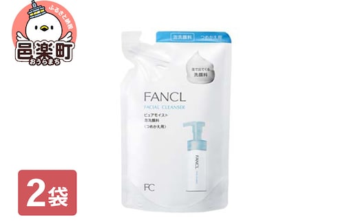 ファンケル ピュアモイスト 泡洗顔料 レフィル 130ml×2袋
