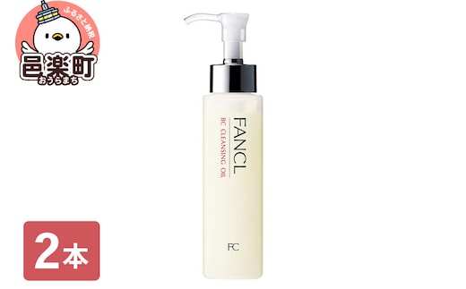 ファンケル BC クレンジングオイル 120ml×2本