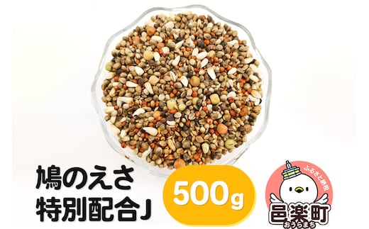 鳩のえさ 特別配合J 500g×1袋 サイトウ・コーポレーション 飼料