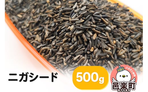 ニガシード 500g×1袋 サイトウ・コーポレーション 飼料