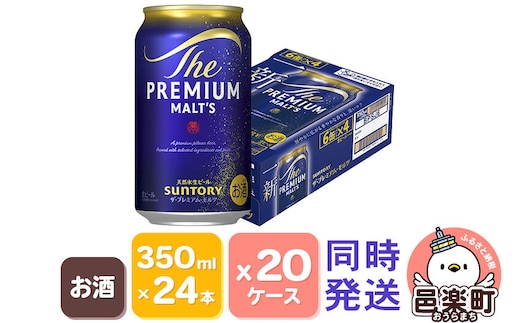 サントリー・ザ・プレミアム・モルツ 350ml×24本入り×20ケース（同時発送） [お酒 ビール 缶 プレモル 群馬県]