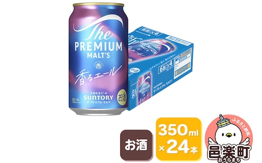 サントリー・ザ・プレミアム・モルツ〈香るエール〉350ml×24本入り×1ケース [お酒 ビール 缶 プレモル 群馬県]