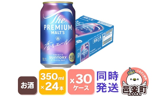 サントリー・ザ・プレミアム・モルツ〈香るエール〉350ml×24本入り×30ケース（同時発送） [お酒 ビール 缶 プレモル 群馬県]