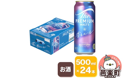サントリー・ザ・プレミアム・モルツ〈香るエール〉500ml×24本入り×1ケース [お酒 ビール 缶 プレモル 群馬県]