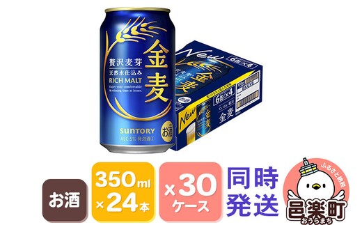 サントリー 金麦 350ml×24本入り×30ケース（同時発送） [お酒 ビール 缶 群馬県]