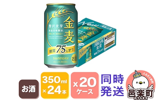 サントリー 金麦糖質75％オフ 350ml×24本入り×20ケース（同時発送） [お酒 ビール 缶 群馬県 金麦糖質75オフ]