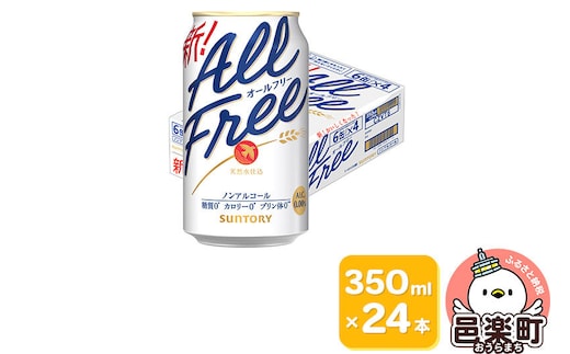 サントリー オールフリー 350ml×24本 [ノンアルコールビール ビール 缶 群馬県]