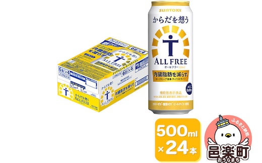 サントリー・からだを想うオールフリー（機能性表示食品） 500ml×24本入り×1ケース [ノンアルコールビール 缶 一番麦汁 群馬県]
