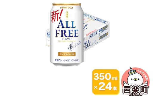 サントリー オールフリー 350ml×24本