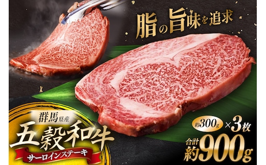 五穀和牛 サーロインステーキ 約900g