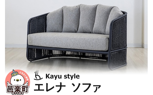エレナ ソファ