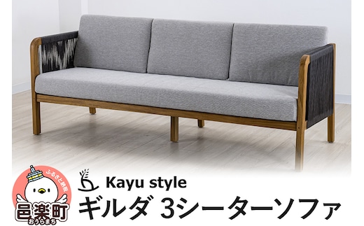 ギルダ 3シーターソファ