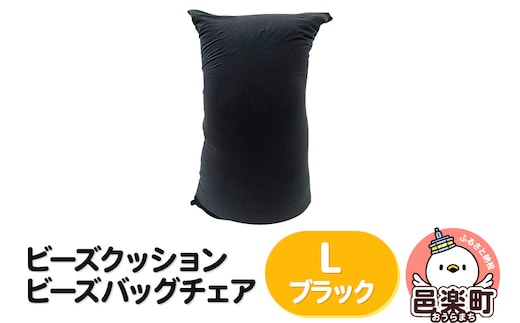 ビーズクッション ビーズバッグチェア ラージ ブラック