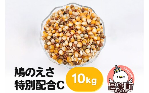 鳩のえさ 特別配合C 10kg×1袋 サイトウ・コーポレーション 飼料