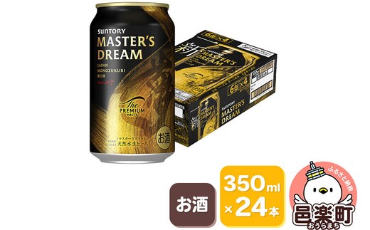 サントリー マスターズドリーム 350ml×24本入り×1ケース [プレモル マスターズドリーム 天然水醸造 お酒 ビール 缶 群馬県]