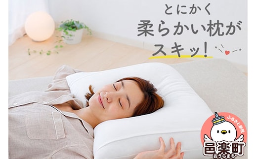 とにかく柔らかい枕 綿 低い まくら ピロー ふかふか ふわふわ もちもち 柔らか 枕 柔らかいまくら 柔らかめ やわらか わた わた枕 まくら ピロー 高さ調整 43×63 低め 枕カバー プレゼント ギフト まくらカバー