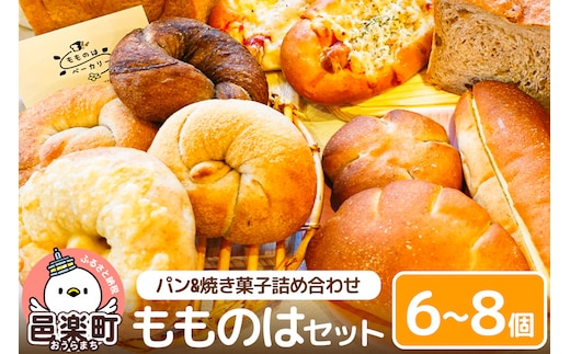 パン 【パンと 焼き菓子 詰め合わせ 】 もものは セット