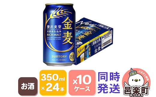 サントリー 金麦 350ml×24本入り×10ケース（同時発送） [お酒 ビール 缶 群馬県]