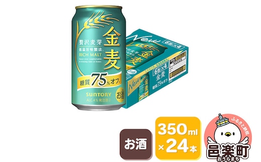 サントリー 金麦糖質75％オフ 350ml×24本入り×1ケース [お酒 ビール 缶 群馬県 金麦糖質75オフ]