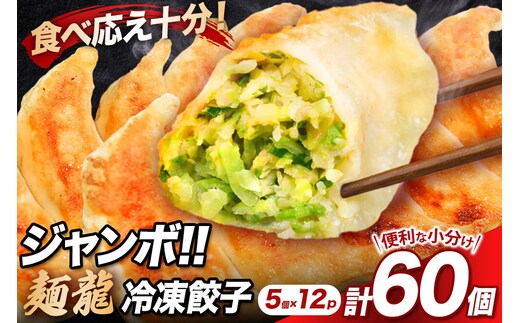 冷凍餃子12人前（計約2580g） [もちもち モチモチ 中華 惣菜 点心 餃子 ぎょうざ ギョウザ ギョーザ 野菜たっぷり 食べ応え 群馬県]