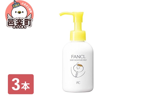 ファンケル ベビーミルク 120ml×3本