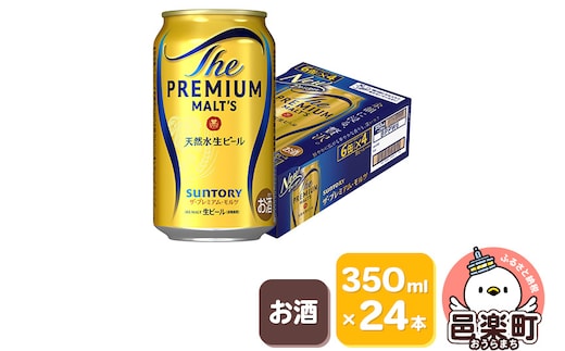 サントリー・ザ・プレミアム・モルツ 350ml×24本入り×1ケース