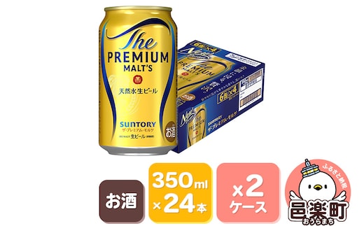 サントリー・ザ・プレミアム・モルツ 350ml×24本入り×2ケース