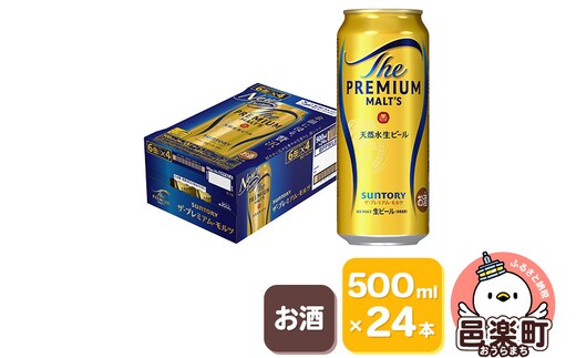 サントリー・ザ・プレミアム・モルツ 500ml×24本入り×1ケース
